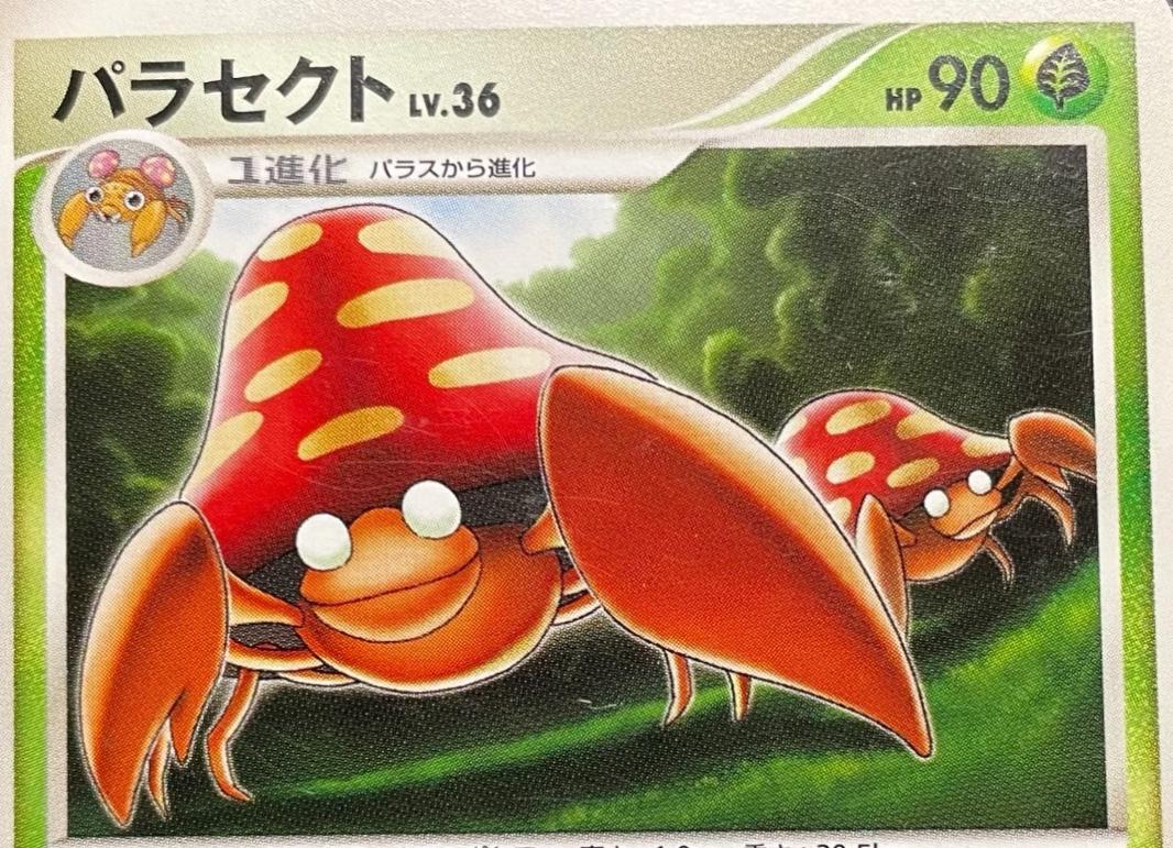 Japanese Secret of the Lakes [1st-Edition] Parasect [1st-Edition] Pokémon card